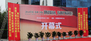 2014第五届(郑州)国际消防设备技术展览会开幕